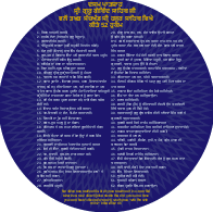 52 Hukums (orders) of Sri Guru Gobind Singh ji